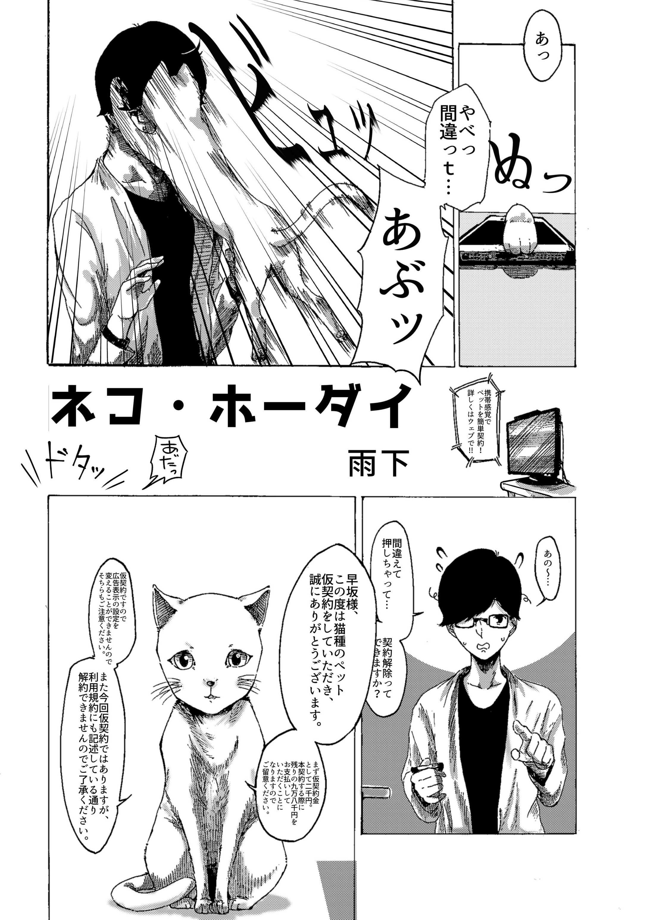 ネコ・ホーダイ-1
