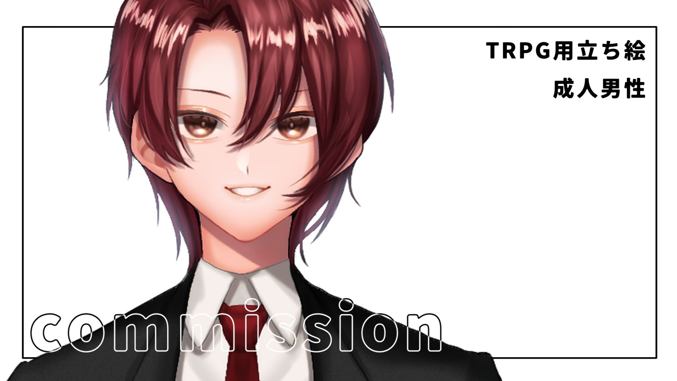 【ご依頼】03-TRPG用立ち絵制作（2023年5月）-1