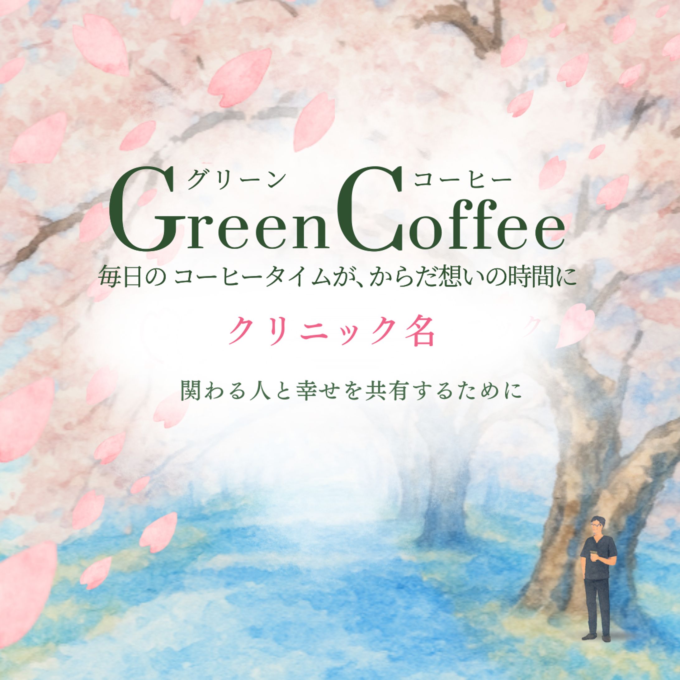 グリーンコーヒーパッケージ-1