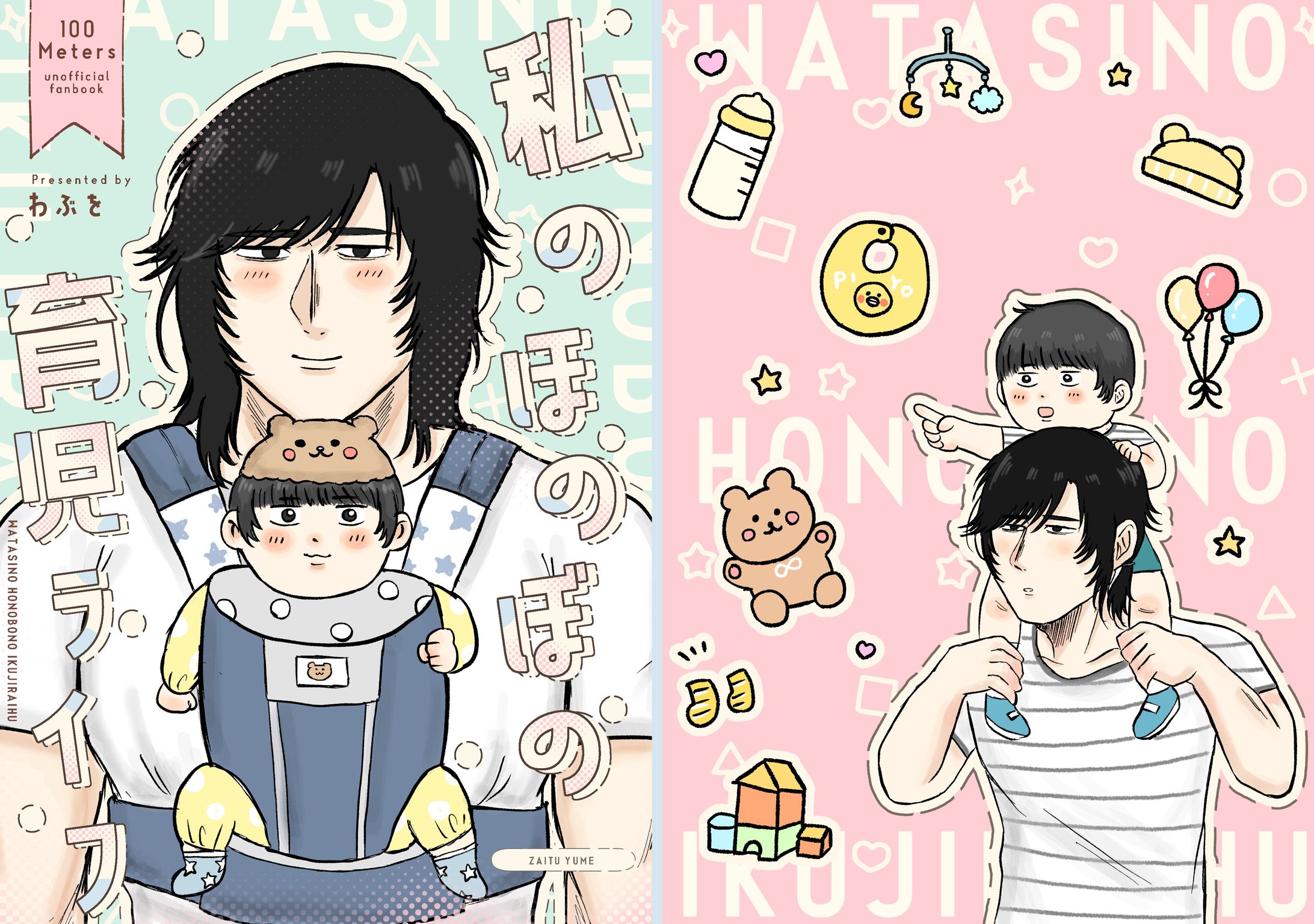 コミック67同人誌デザイン-1