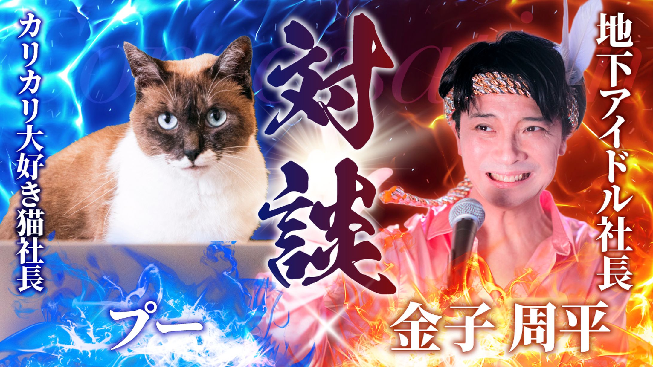 ビジネス系対談サムネ-1
