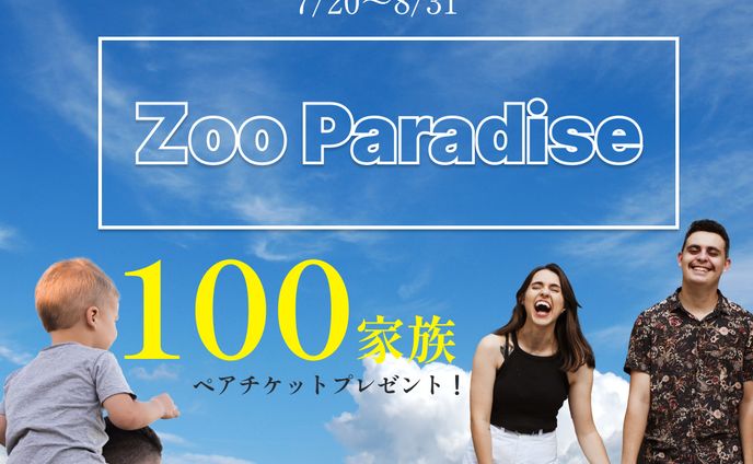 動物園宣伝バナー