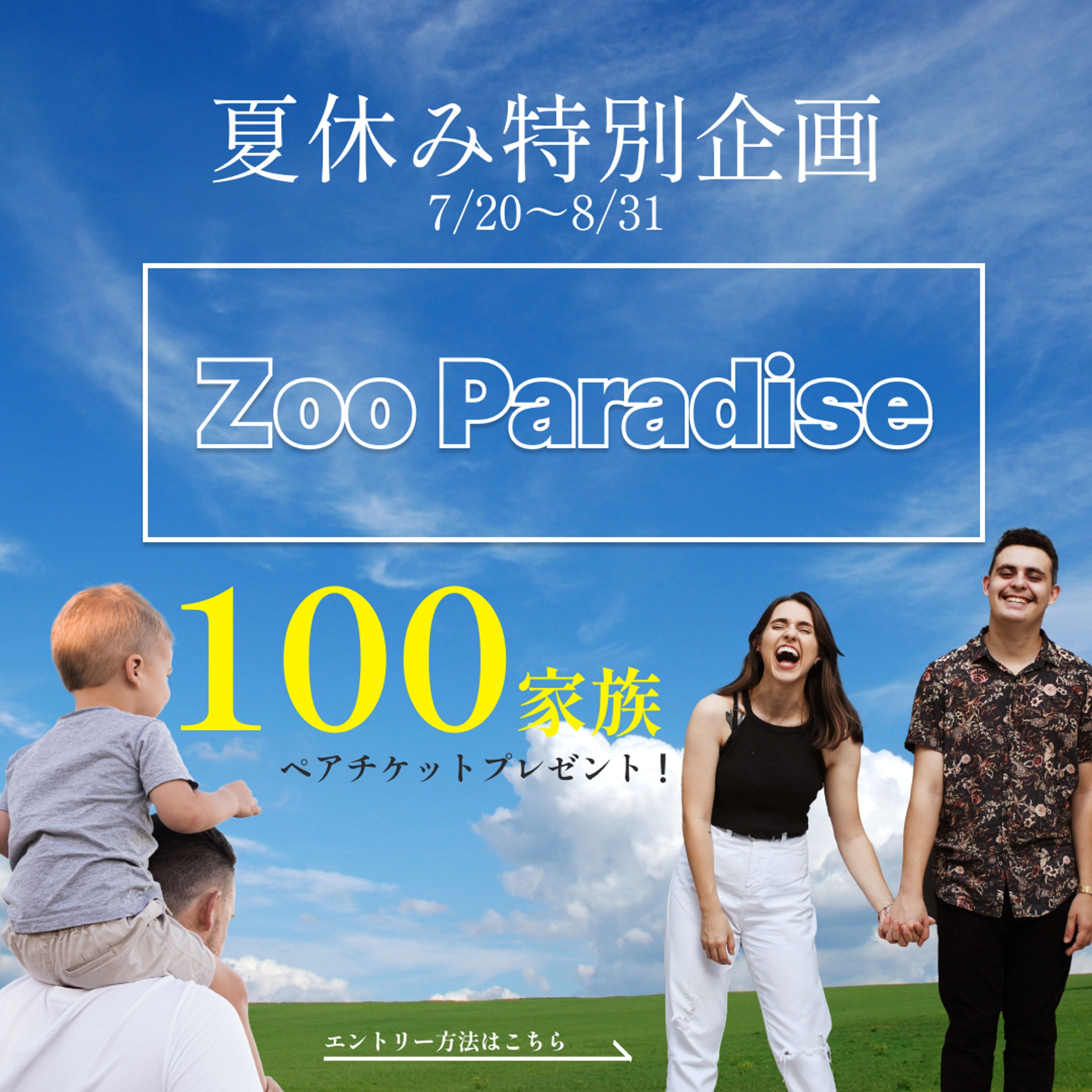動物園宣伝バナー-1