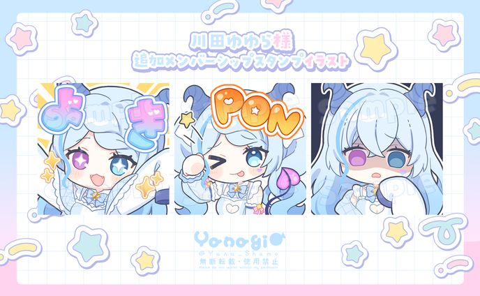 【work】川田ゆゆら様メンバーシップスタンプ