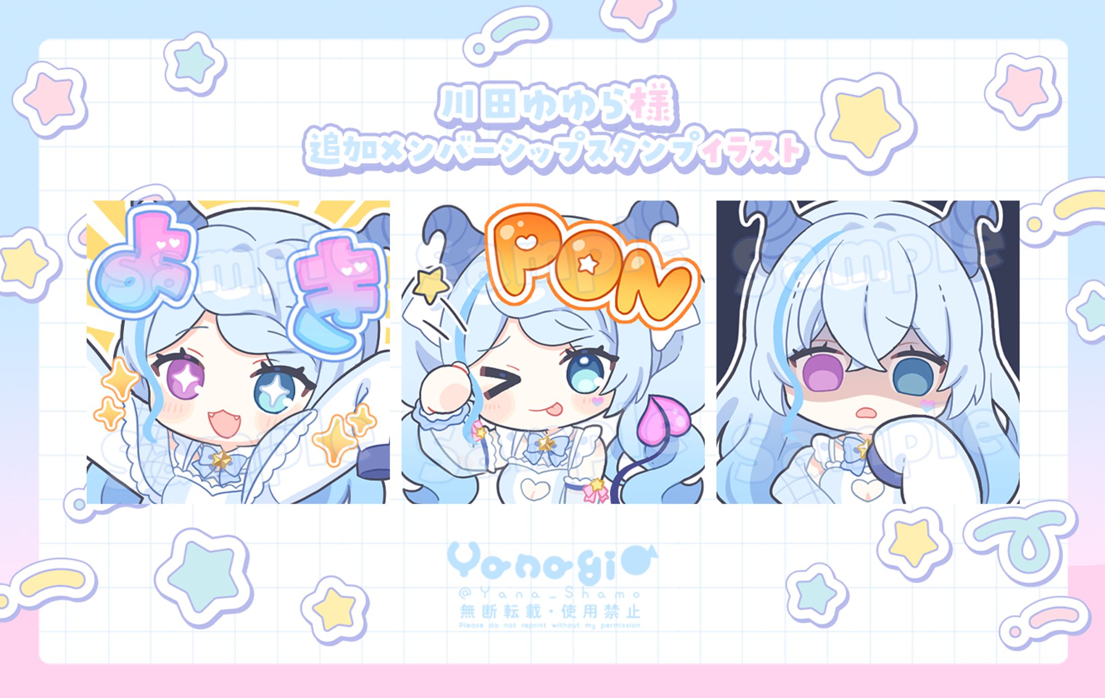 【work】川田ゆゆら様メンバーシップスタンプ-1