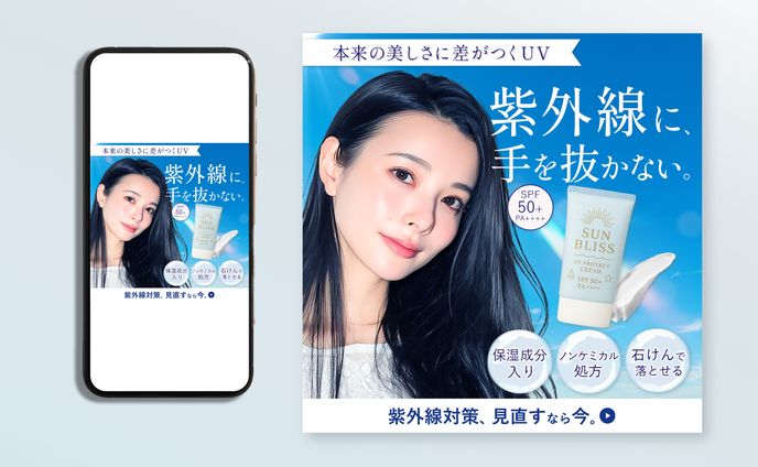 【バナー】サンプル：日焼け止めクリーム広告