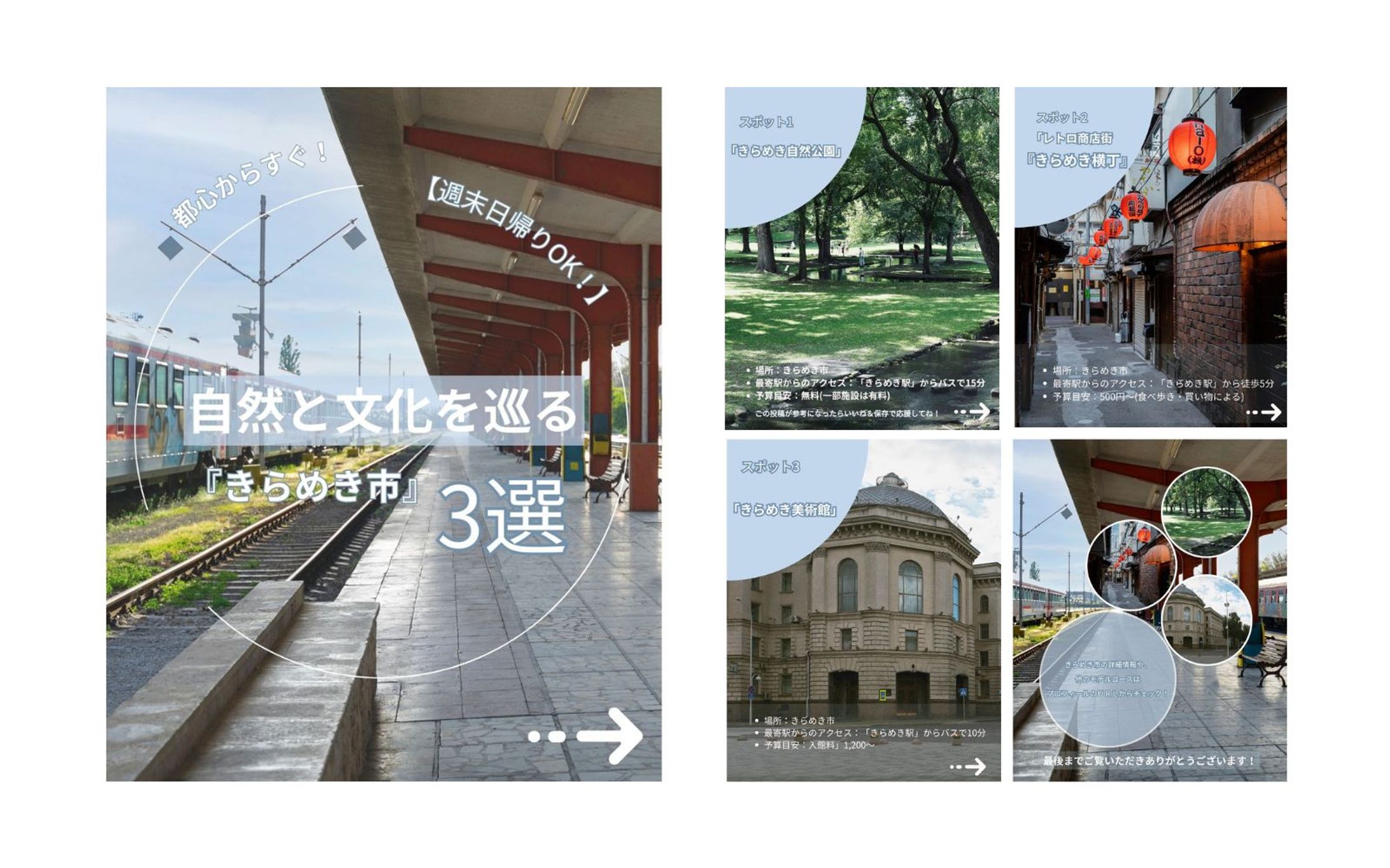 スライド｜週末日帰り旅！都心からすぐ！自然と文化を巡る『きらめき市』3選-1