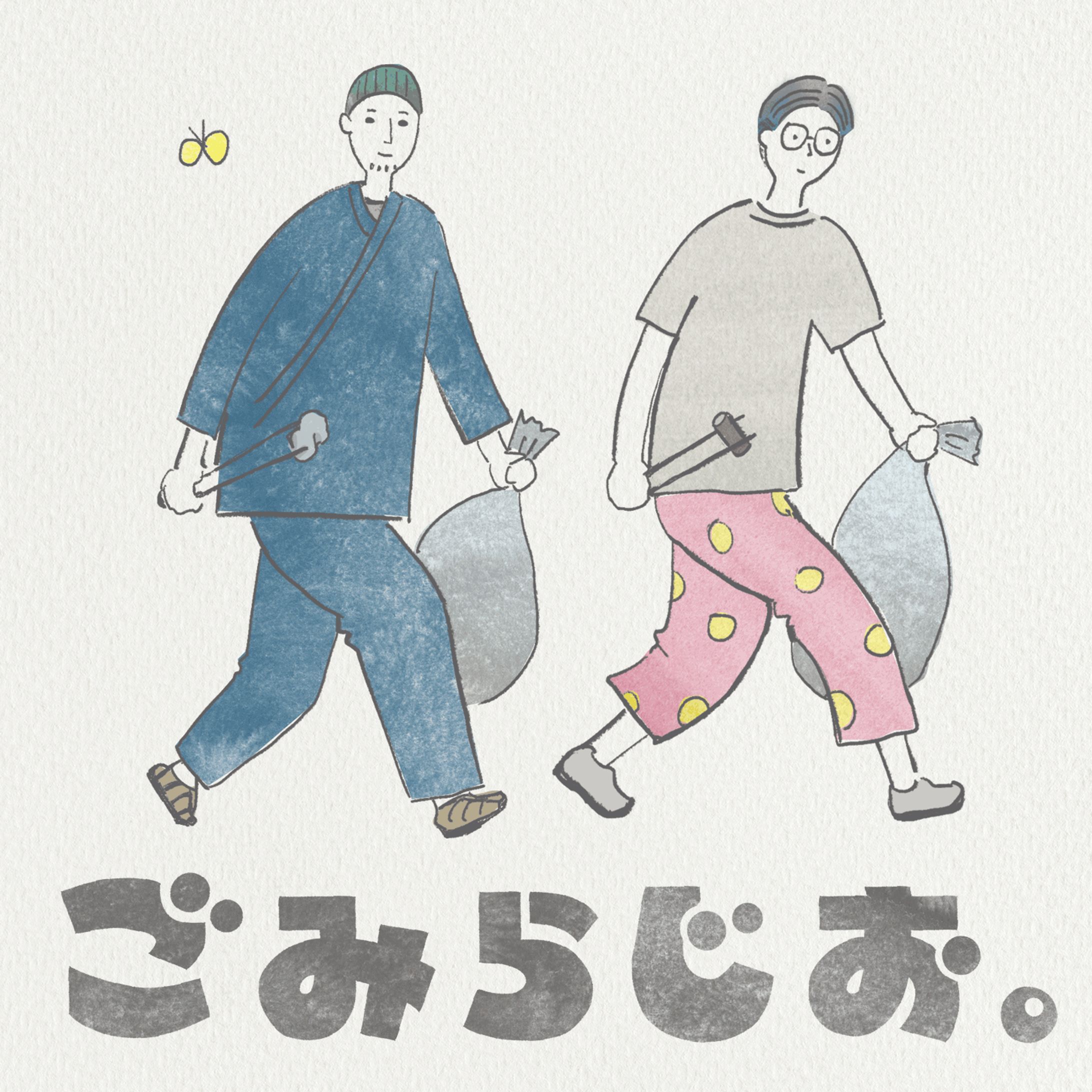 「ごみらじお。」番組サムネイル-1