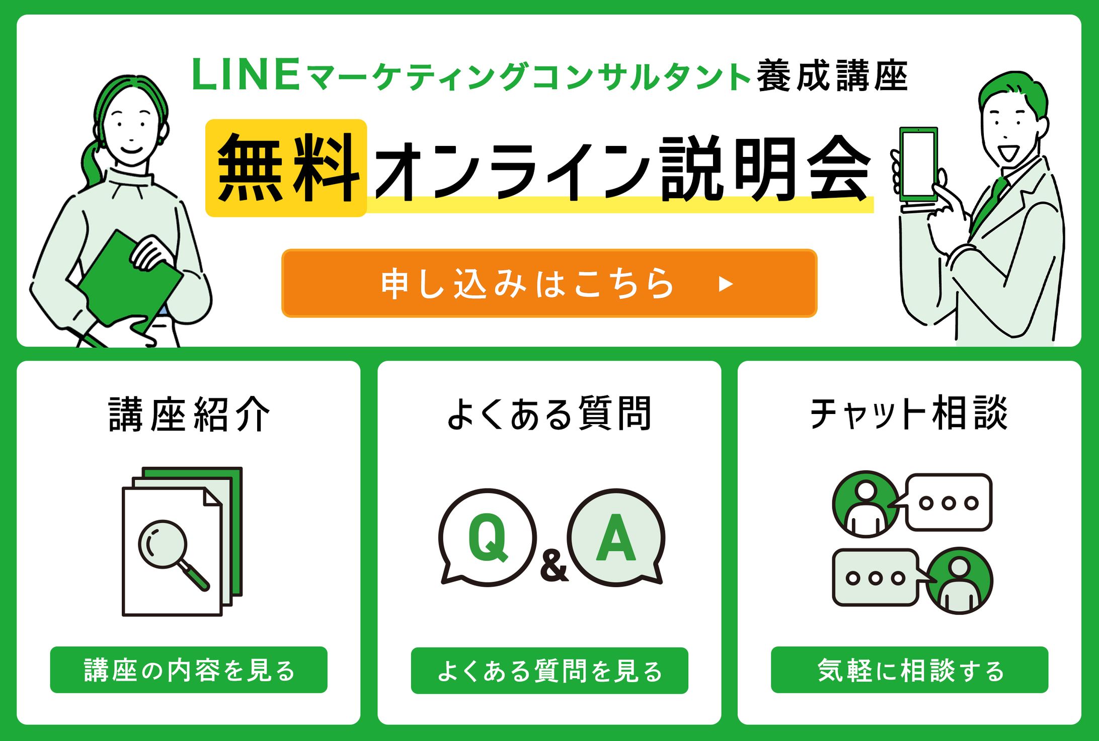 LINEリッチメニュー：LINEマーケティング養成講座-1