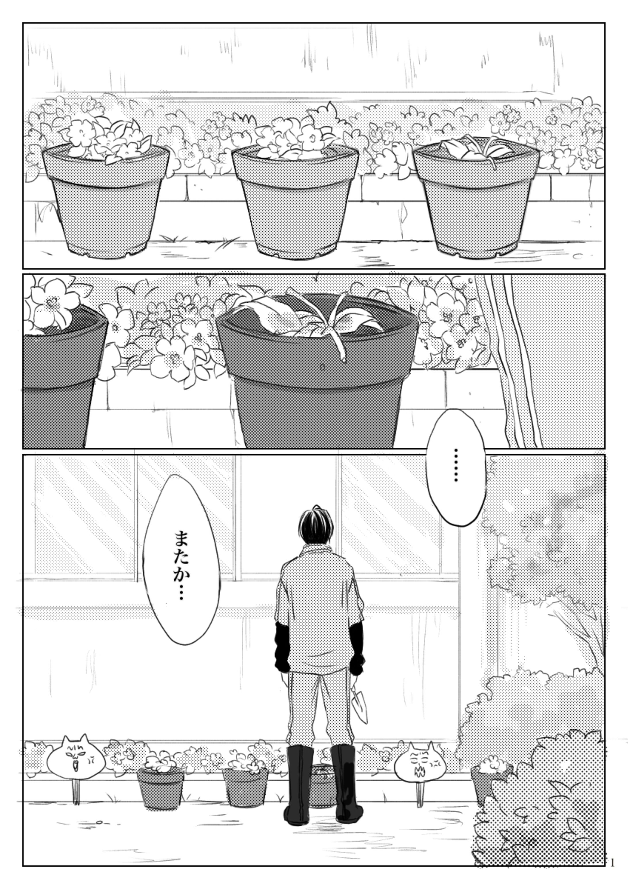 漫画「植木部」-1