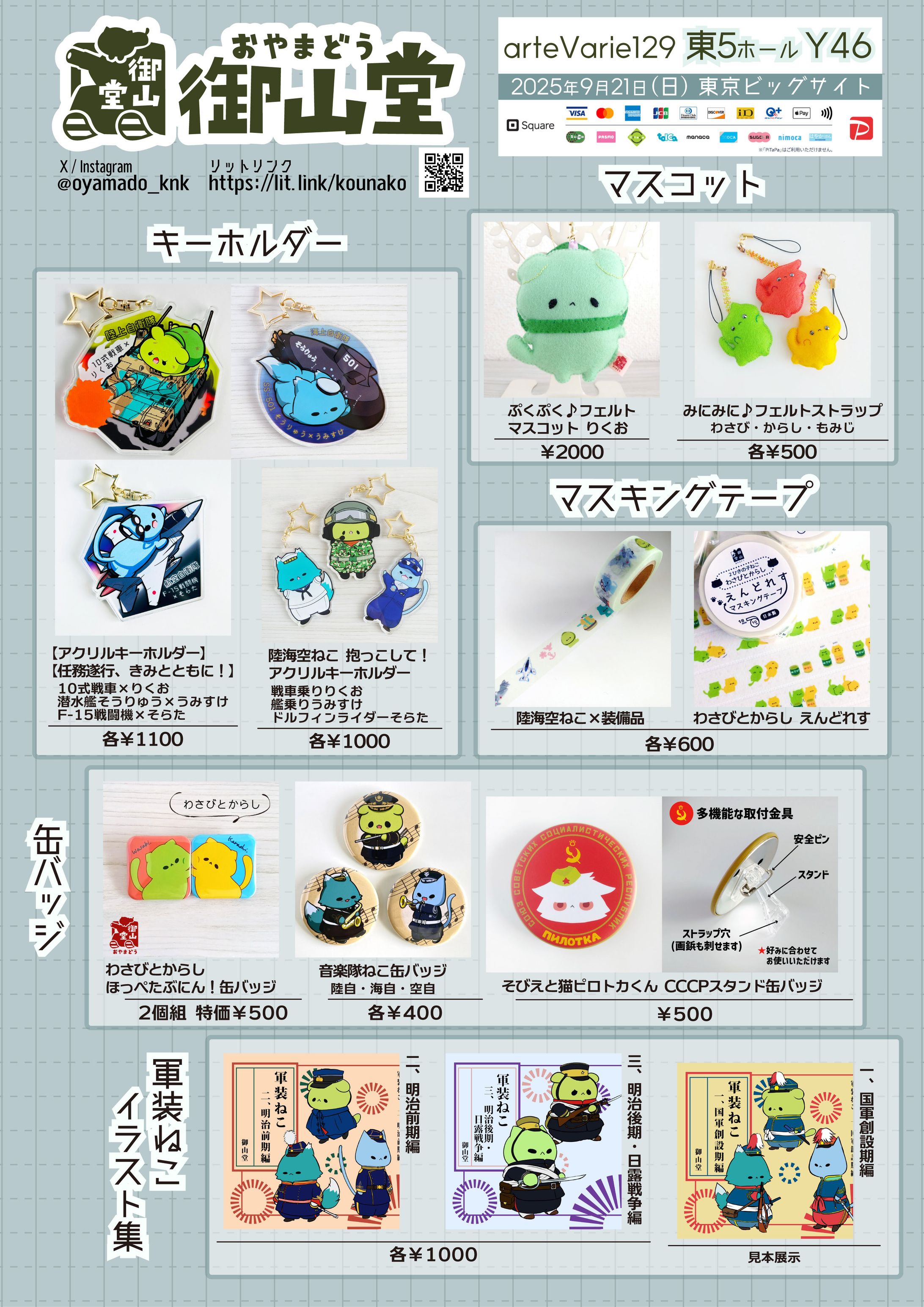 arteVarie129 御山堂 お品書き-1