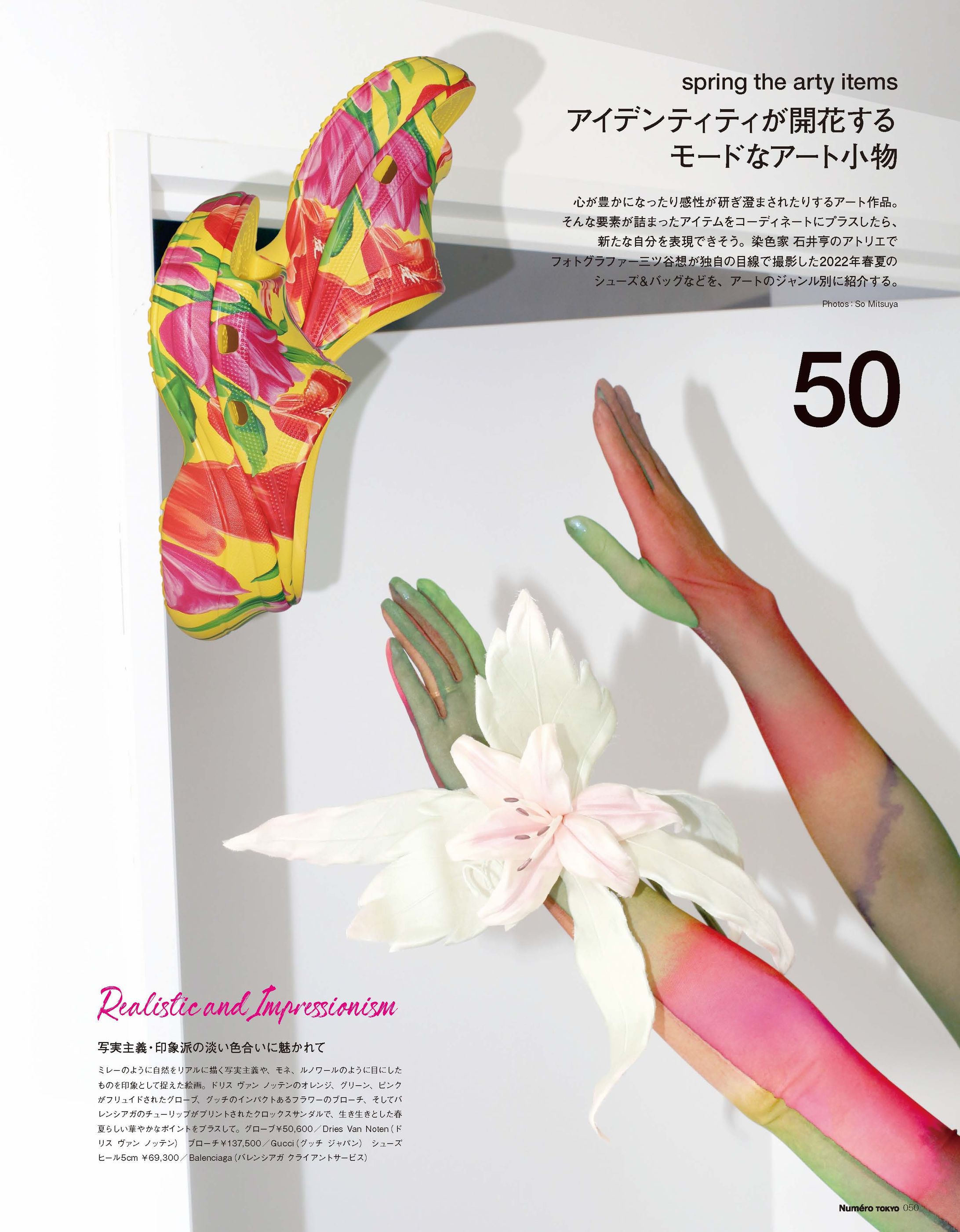 Numero TOKYO #157 2022 June アイデンティティが開花するモードなアート小物-1