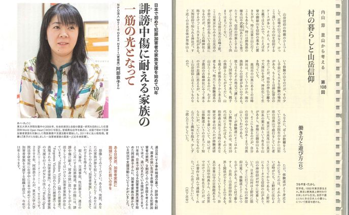 【株式会社YUIDEA様「情報誌のんびる」】取材執筆・撮影