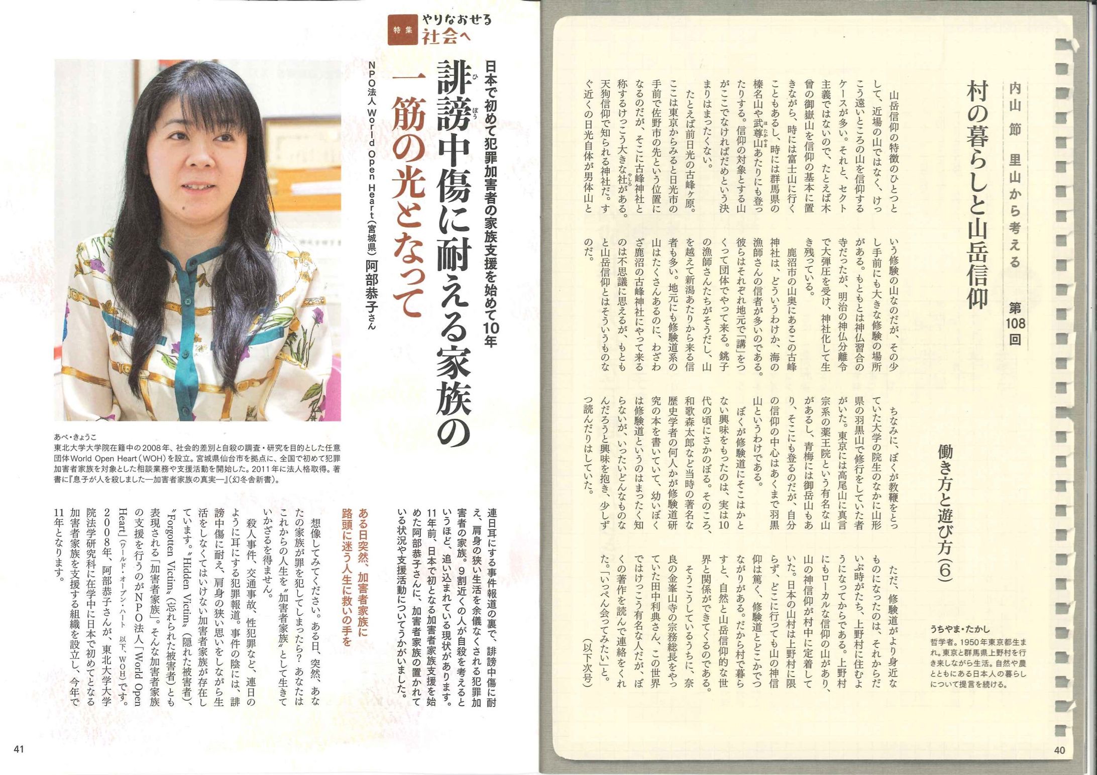 【株式会社YUIDEA様「情報誌のんびる」】取材執筆・撮影-1