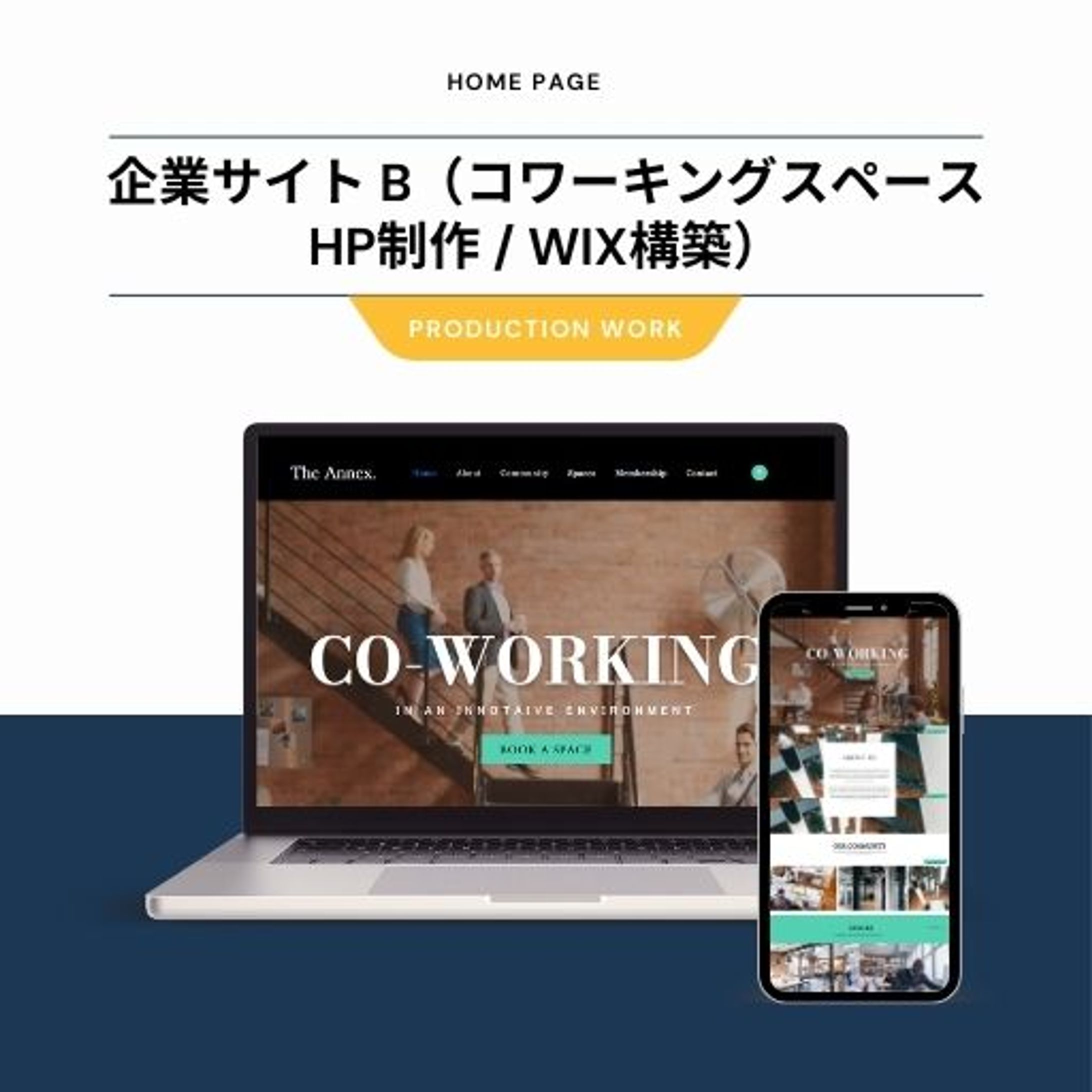 企業サイト B（コワーキングスペース HP制作 / WIX構築）-1