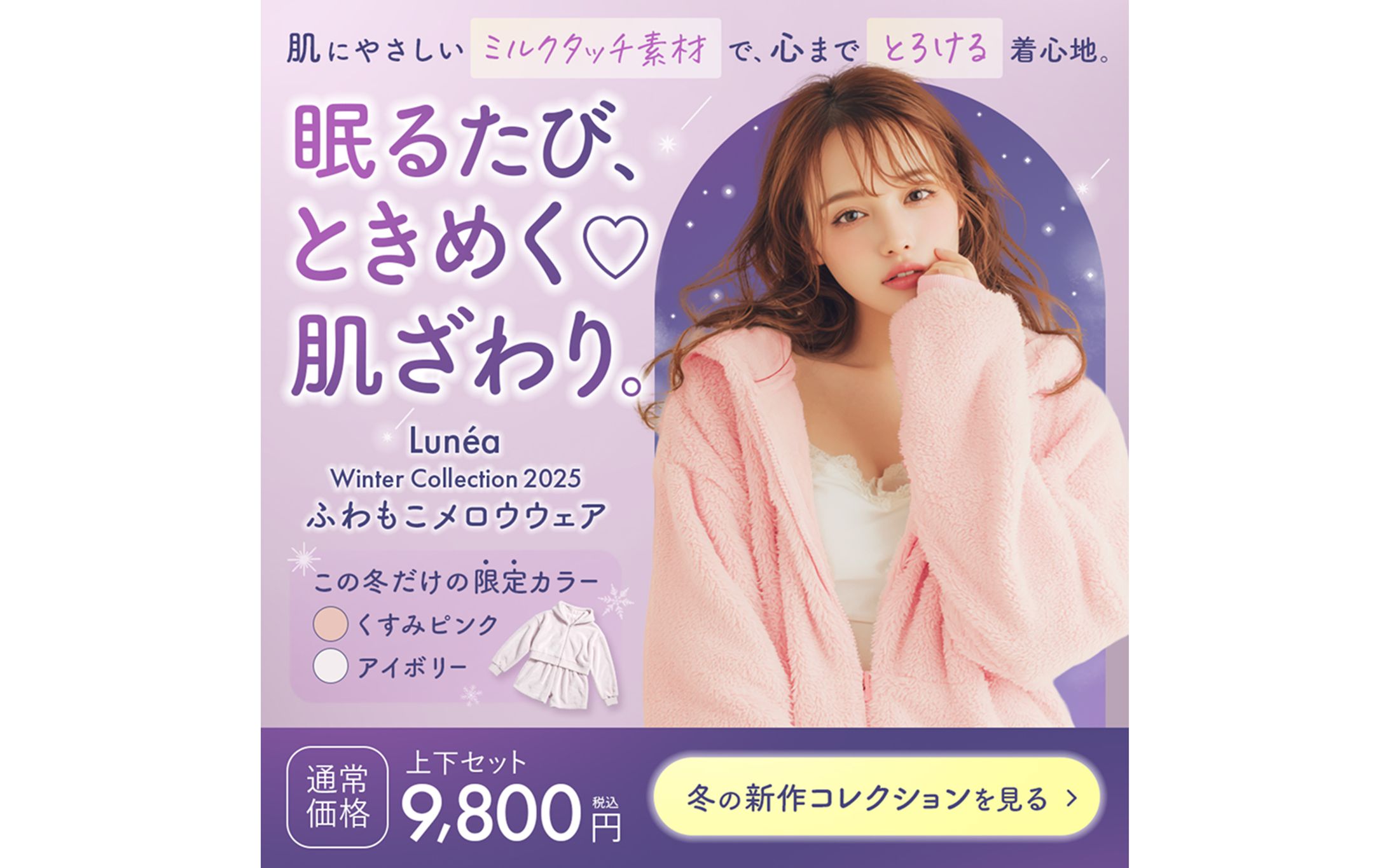 【コンテスト入賞・自主制作】ふわもこメロウウェア バナー-1