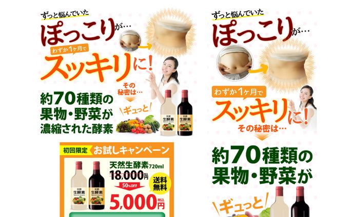 LP（生酵素通販）