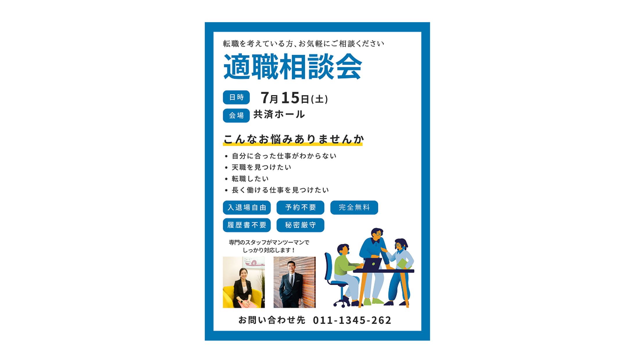 【チラシ】相談会-1