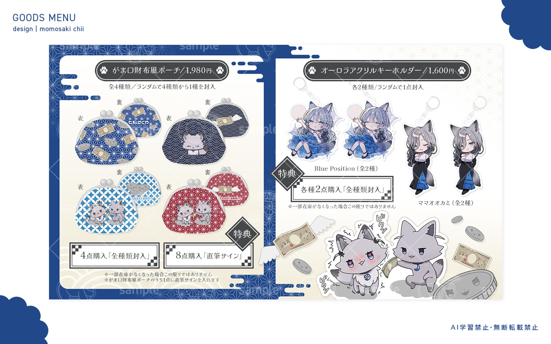 七狼さくや様｜お品書き-1