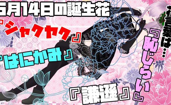 5月14日