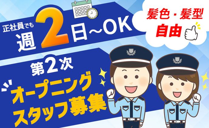 バナー：警備員求人