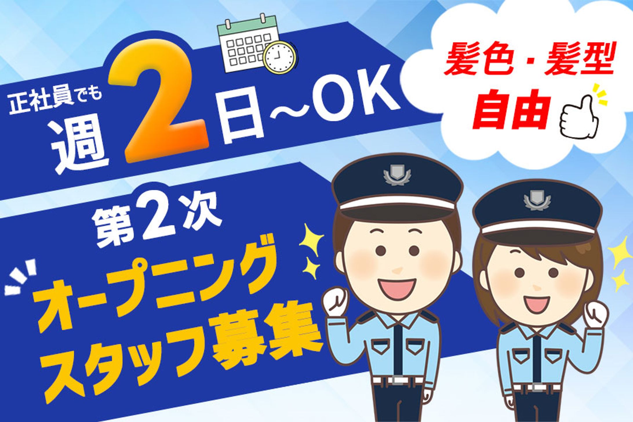 バナー：警備員求人-1