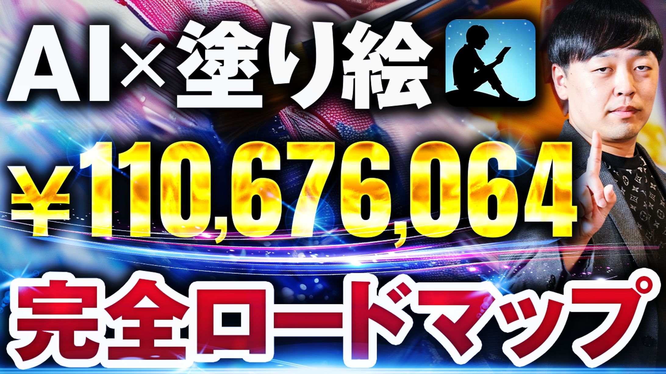 No.201 【AI副業】AI塗り絵で１億越え！？副業初心者でも稼げる方法を徹底解説　【チャットgpt】【ChatGPT】  A案-1