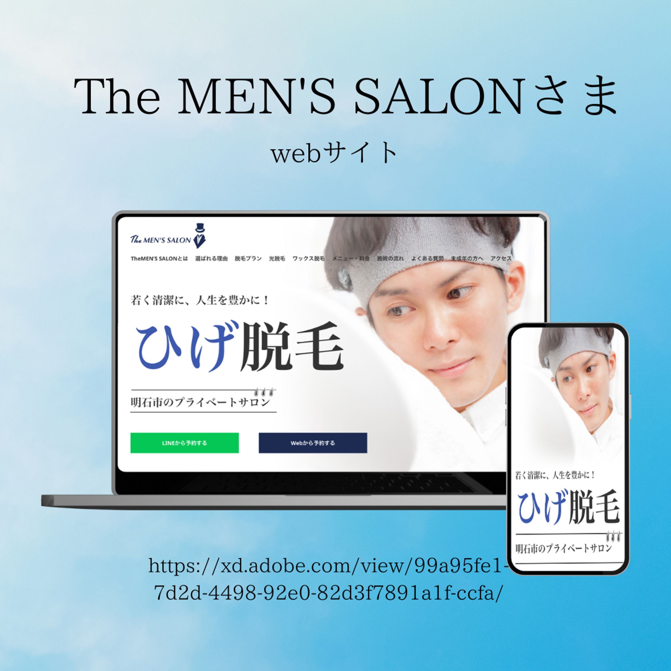 The MENS SALON様　コーポレートサイト作成-1
