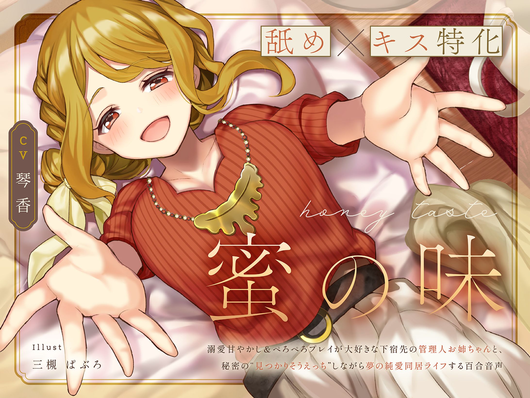 音声作品　配信ジャケットデザイン-1