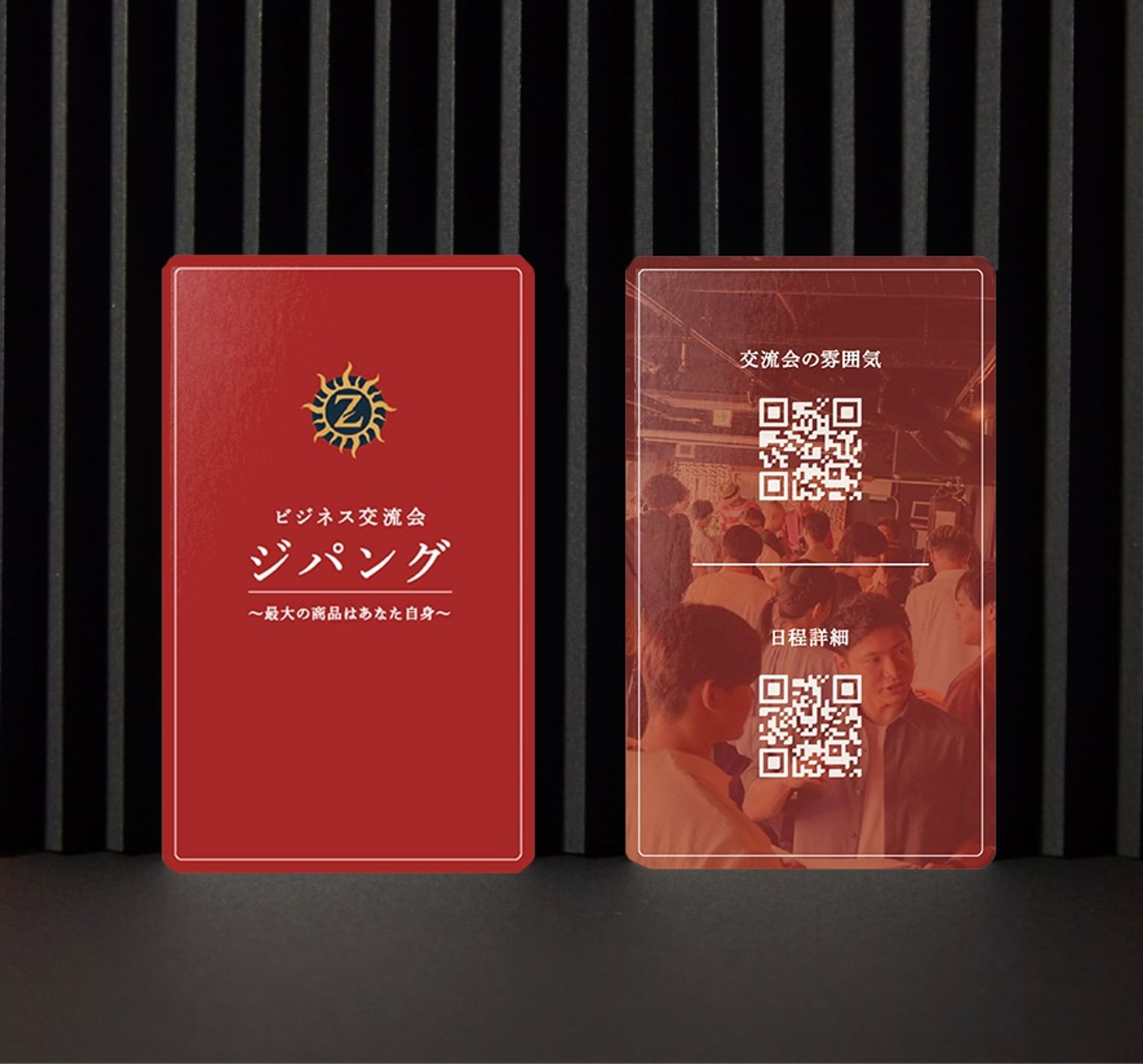 カード：交流会宣伝用-1