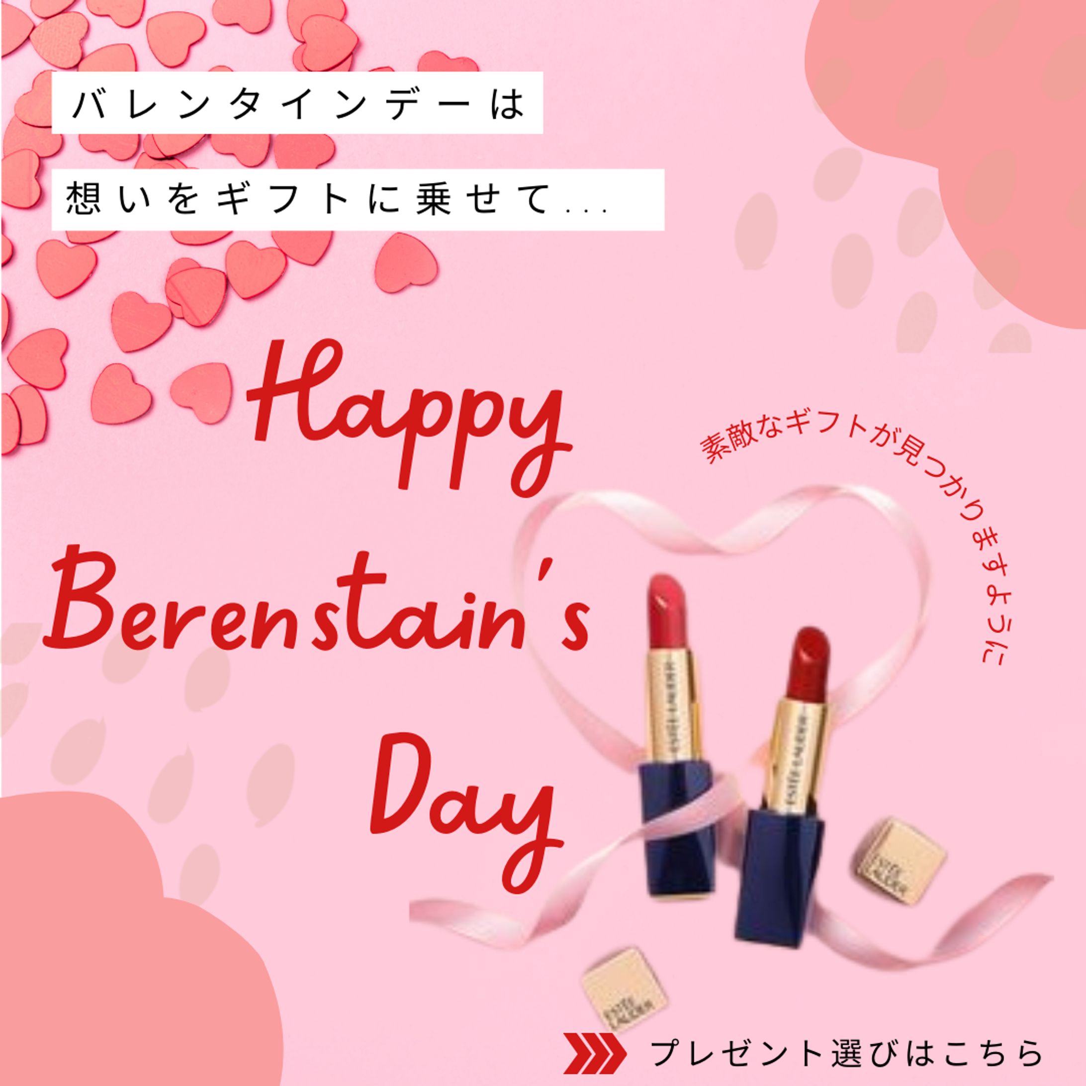 バレンタインデーバナー画像-1