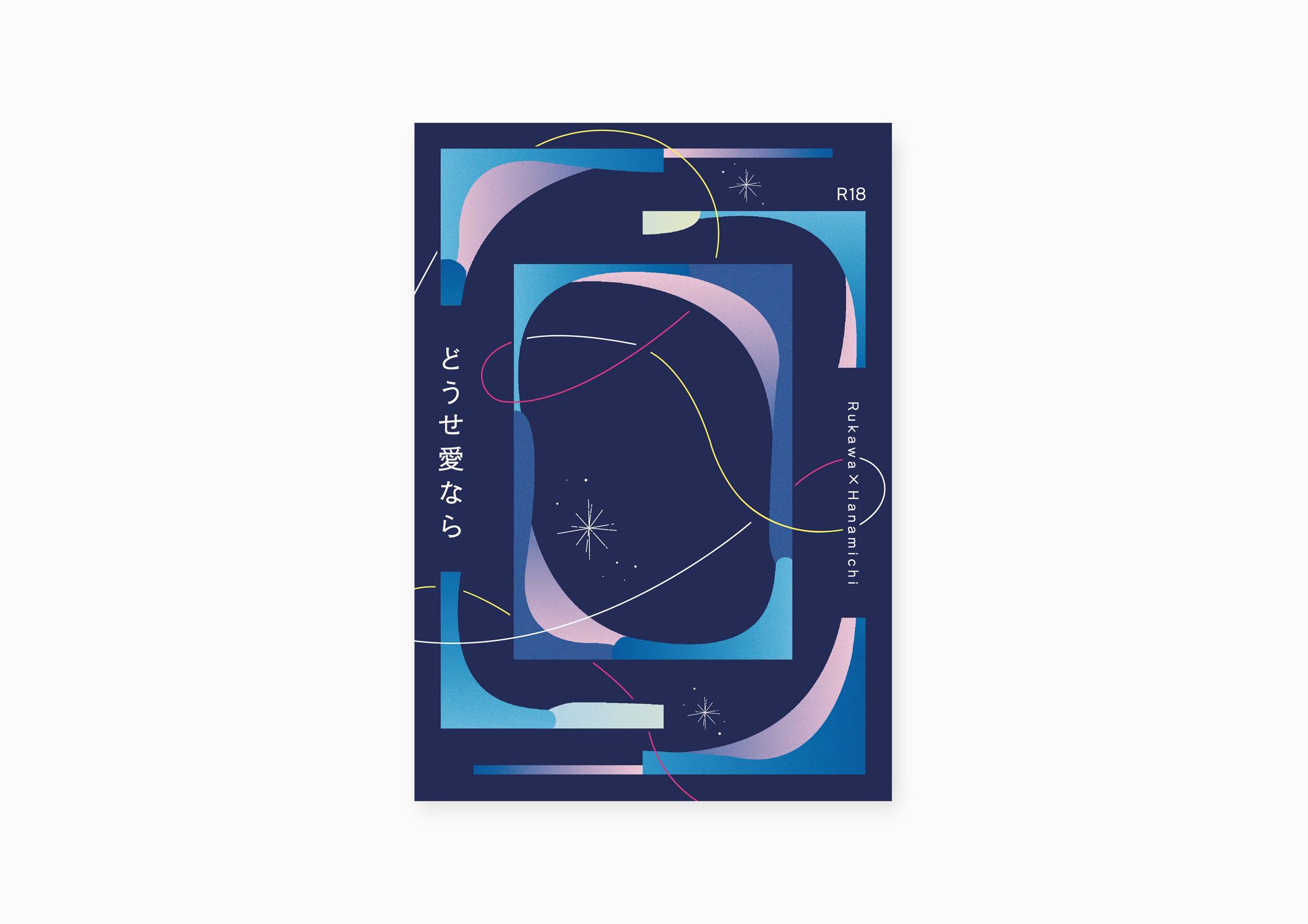 同人誌デザイン / おくら様-1