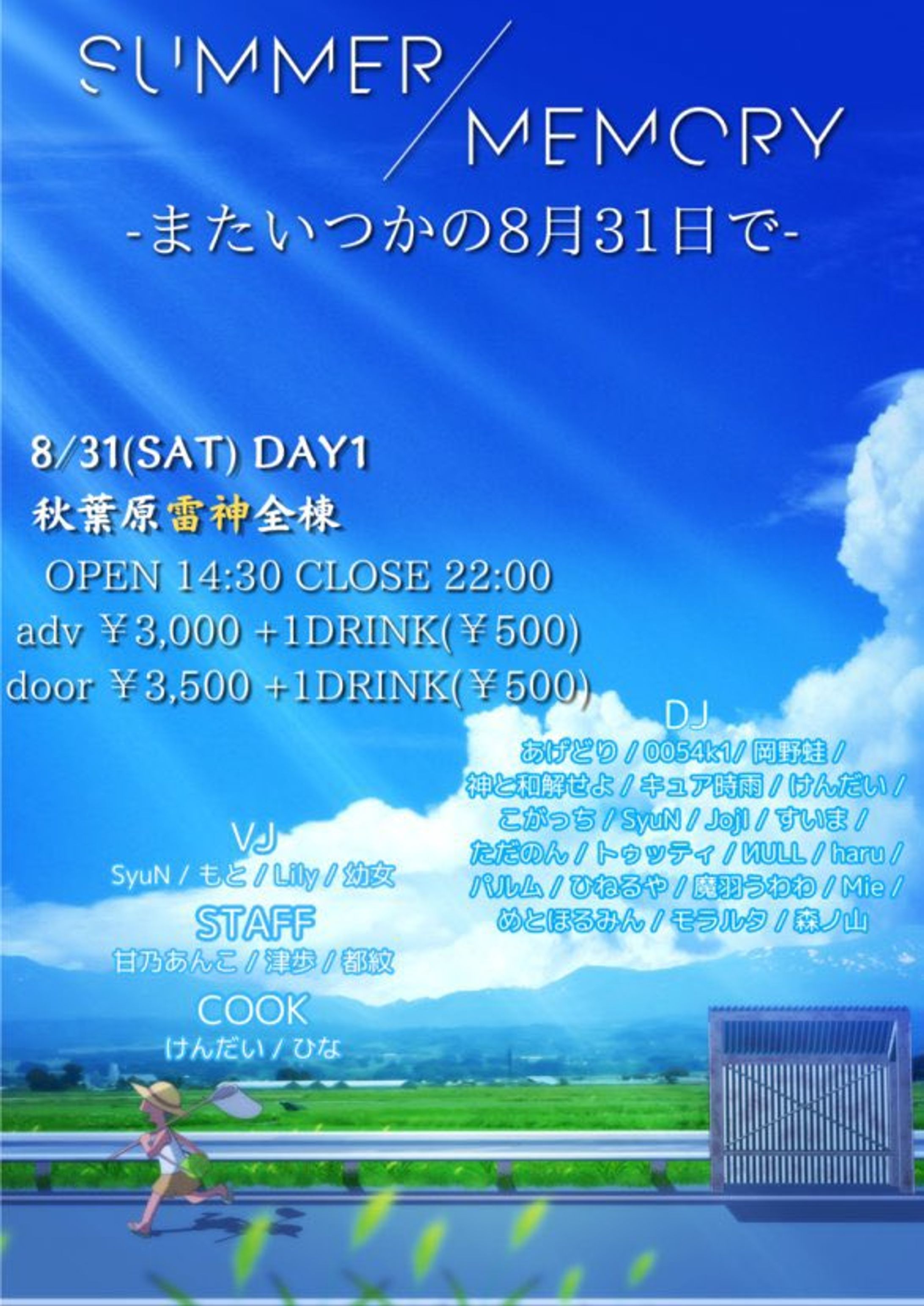 【DJ】Summer Memory Day1,Day2-1