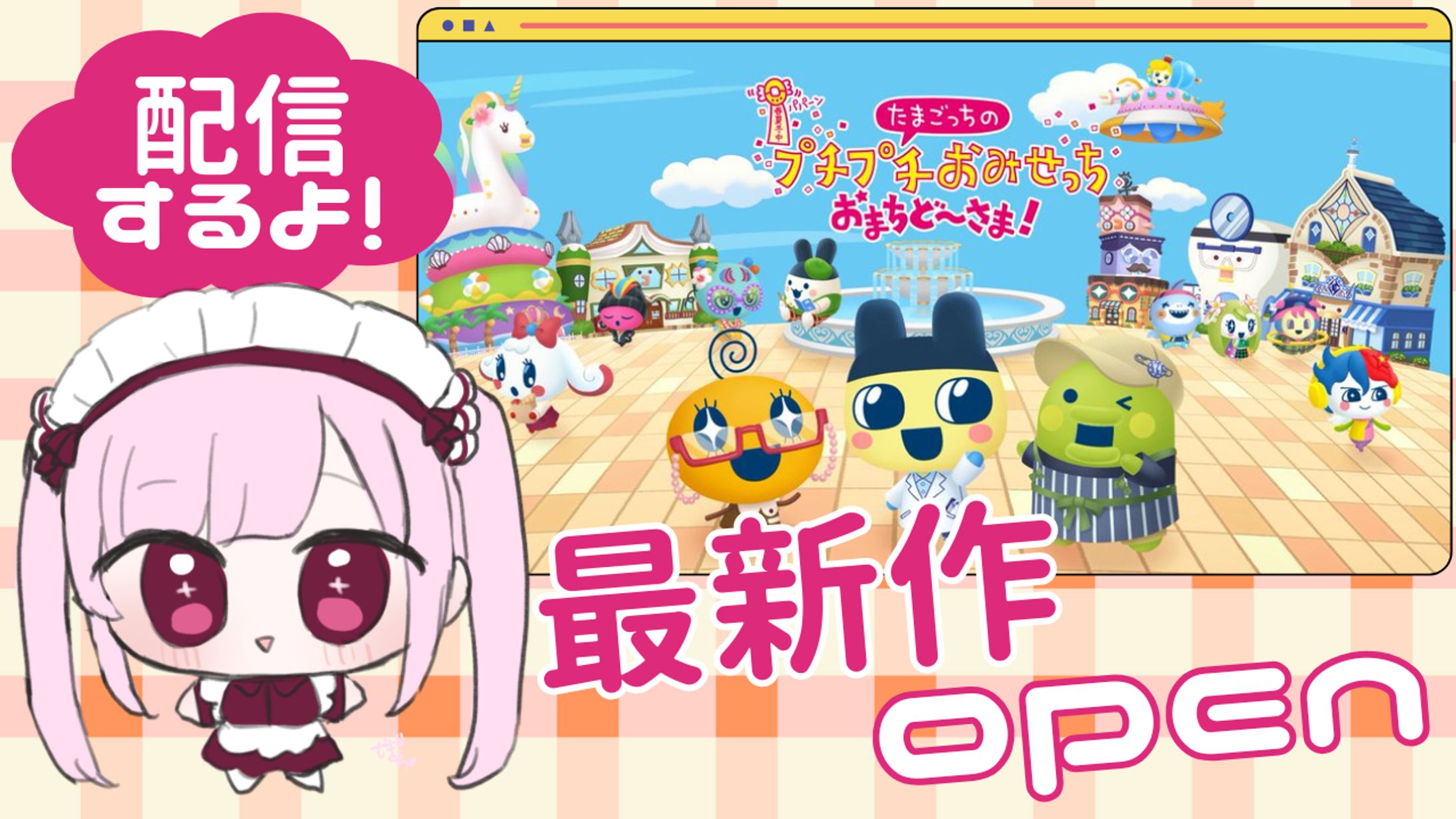 【ぎちょ様】ゲーム配信用（おみせっち）-1