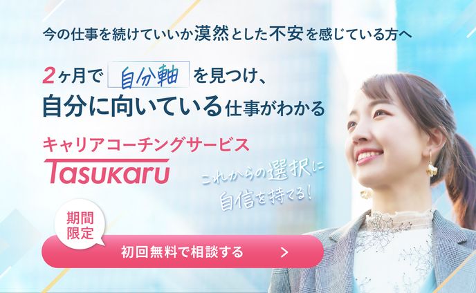 キャリアコーチングサービスのLP_FV（架空）