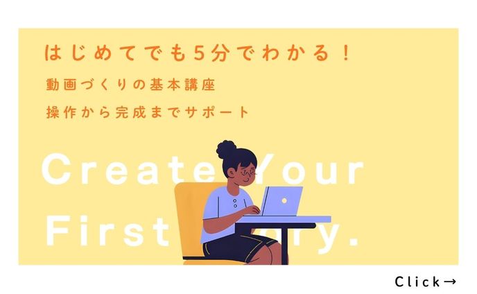 WEBバナーデザイン |  初心者向け動画制作オンライン講座