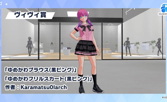 ホロアース衣装デザイン、ヴィヴィ賞受賞