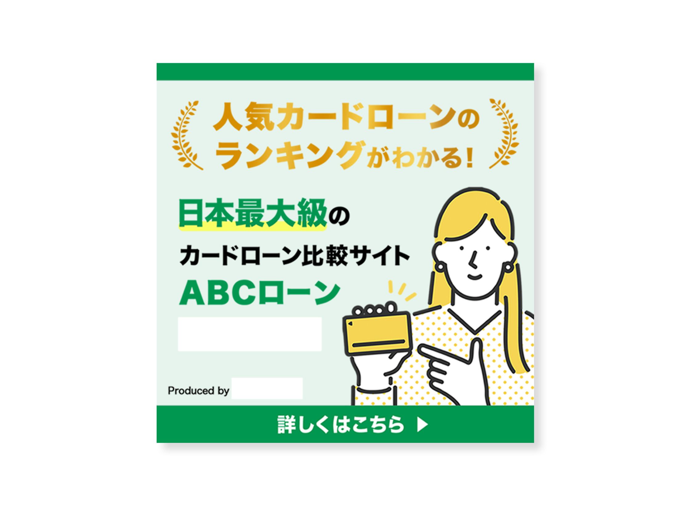 バナー：カードローン-1