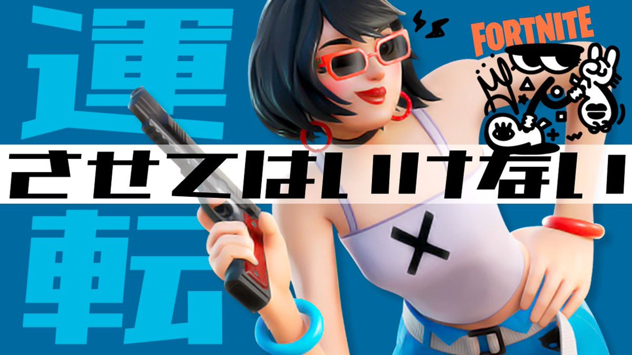 「Fortnite」サムネイル-1