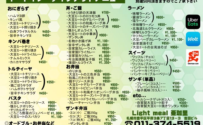 2024メニュー表 のコピー
