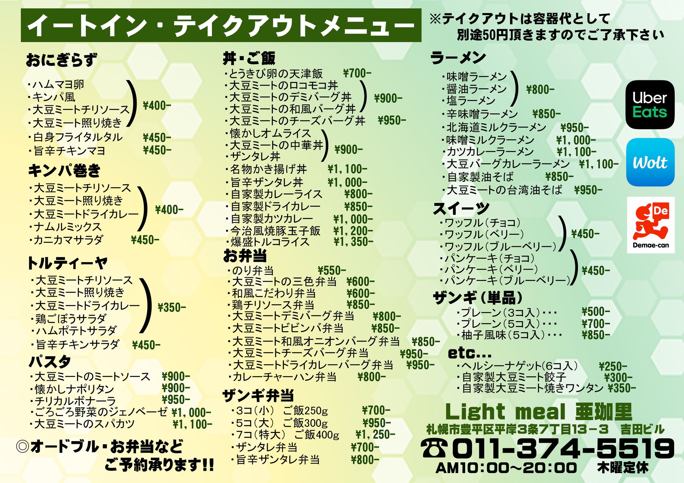 2024メニュー表 のコピー-1