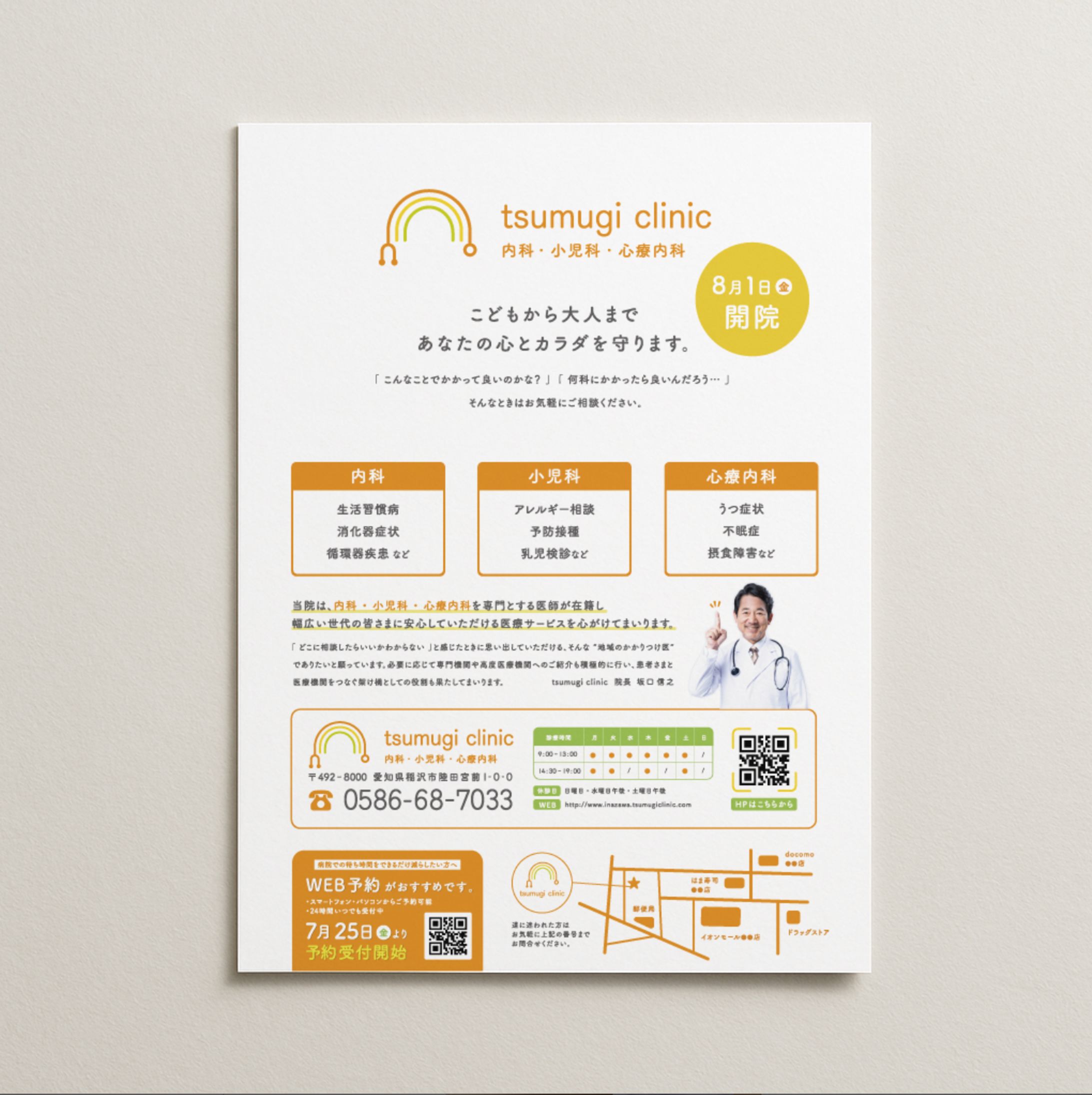 チラシ　クリニック-1