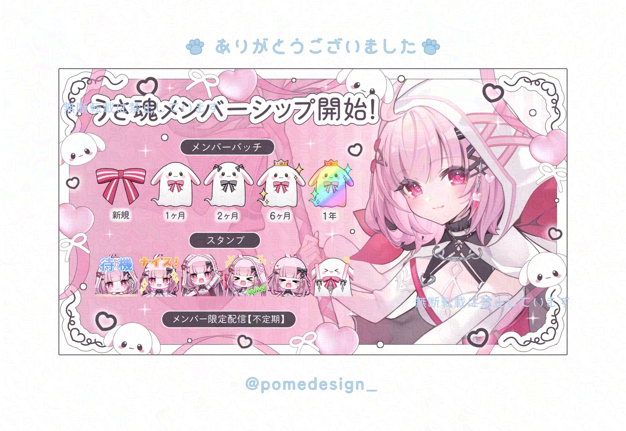 メンバーシップ告知画像 / 神代さりな様-1