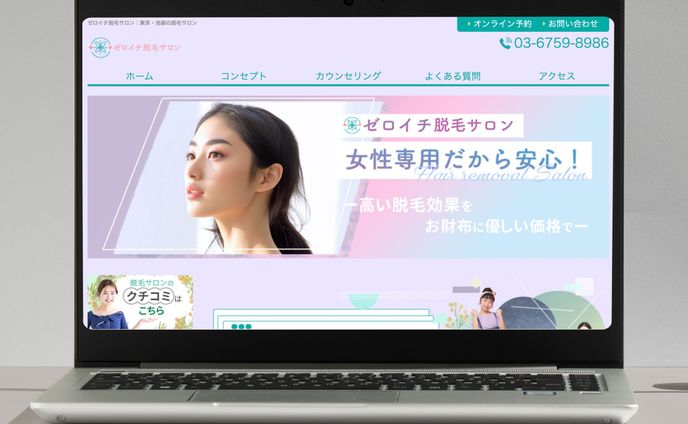HP  脱毛サロン