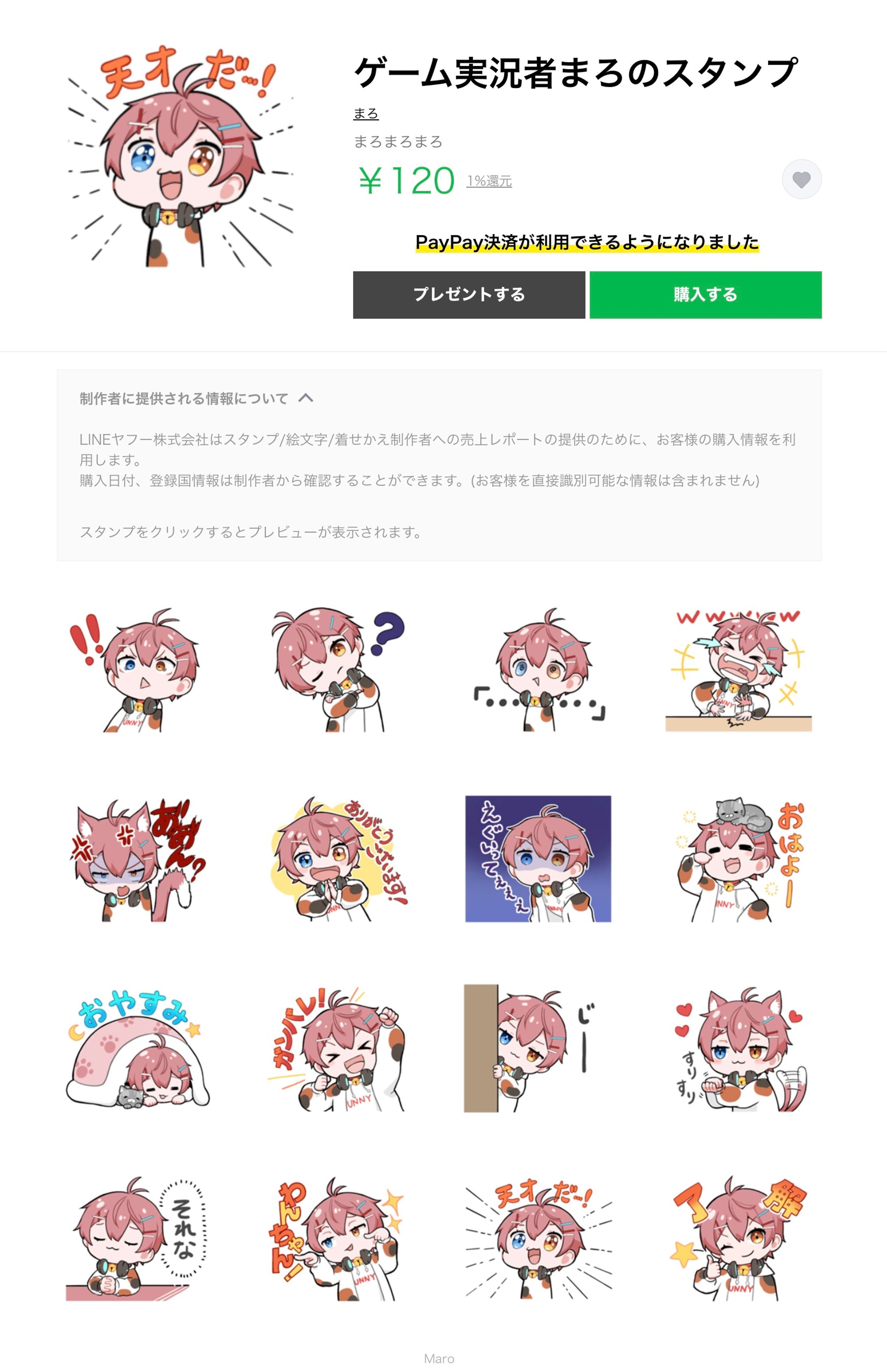 まろ様　ラインスタンプ・着せかえ制作-1