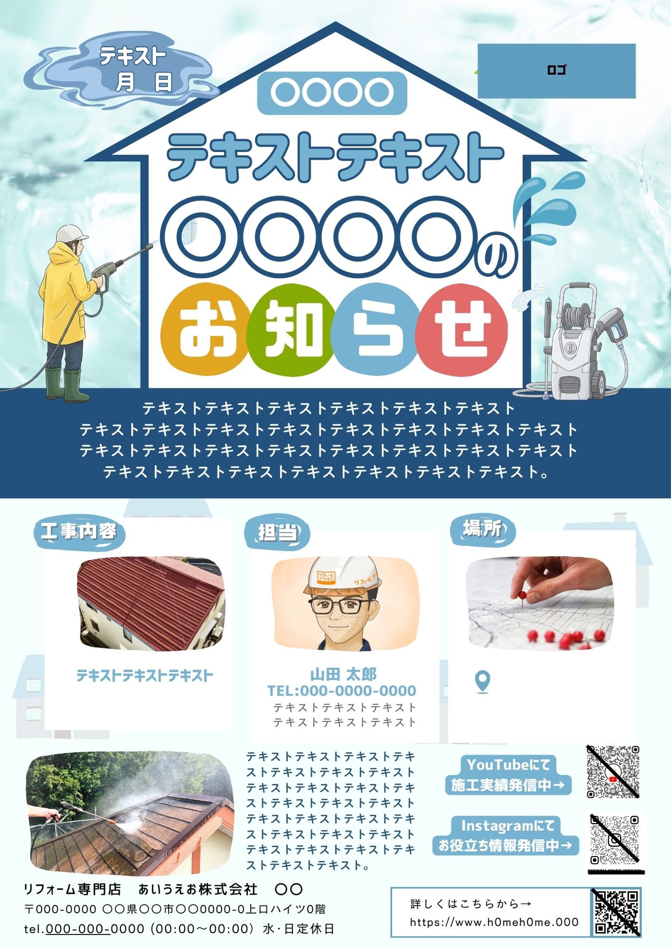 工事 お知らせ 挨拶チラシ-1