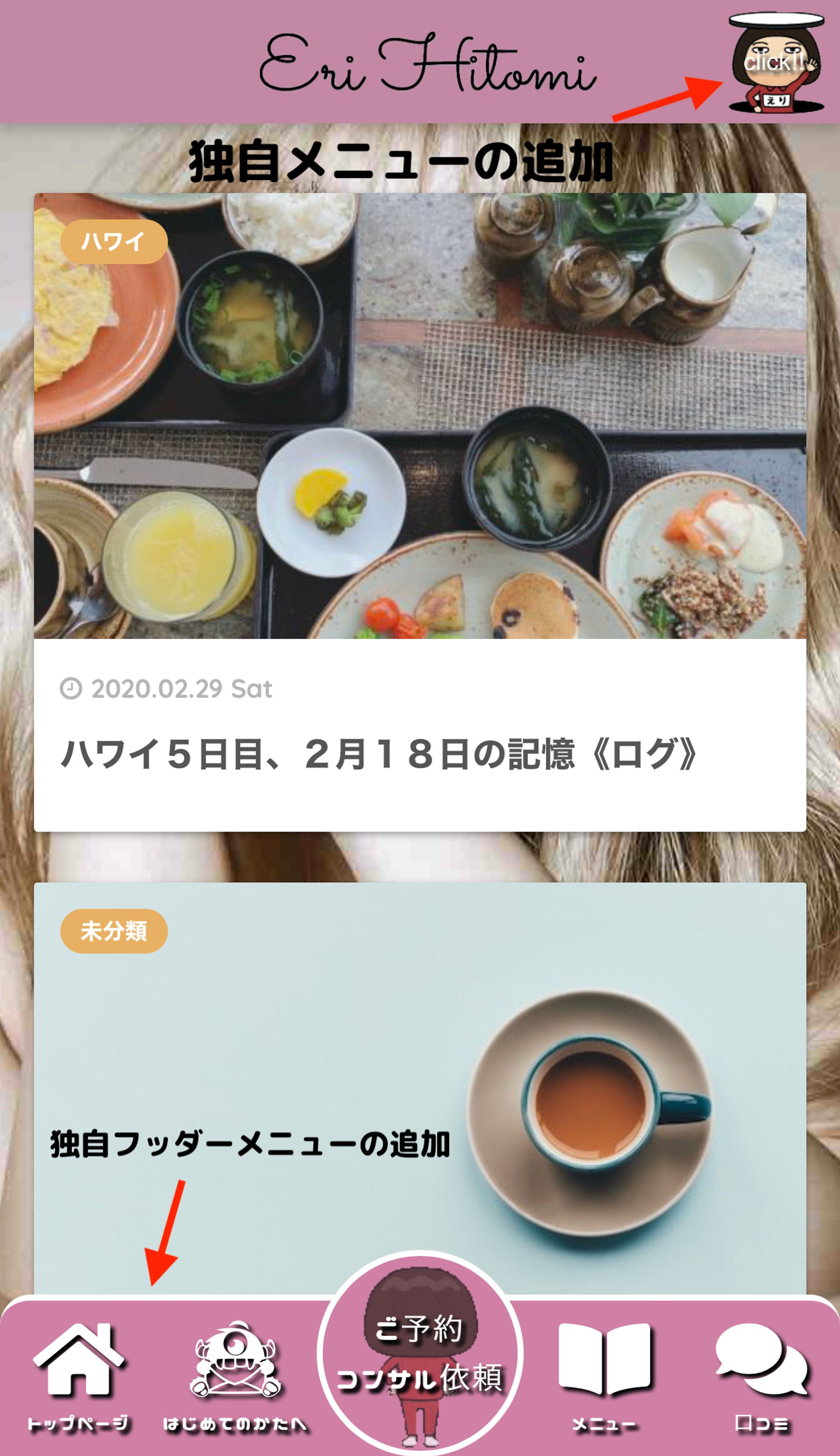 WordPressへの部品追加(モバイル設定)-1