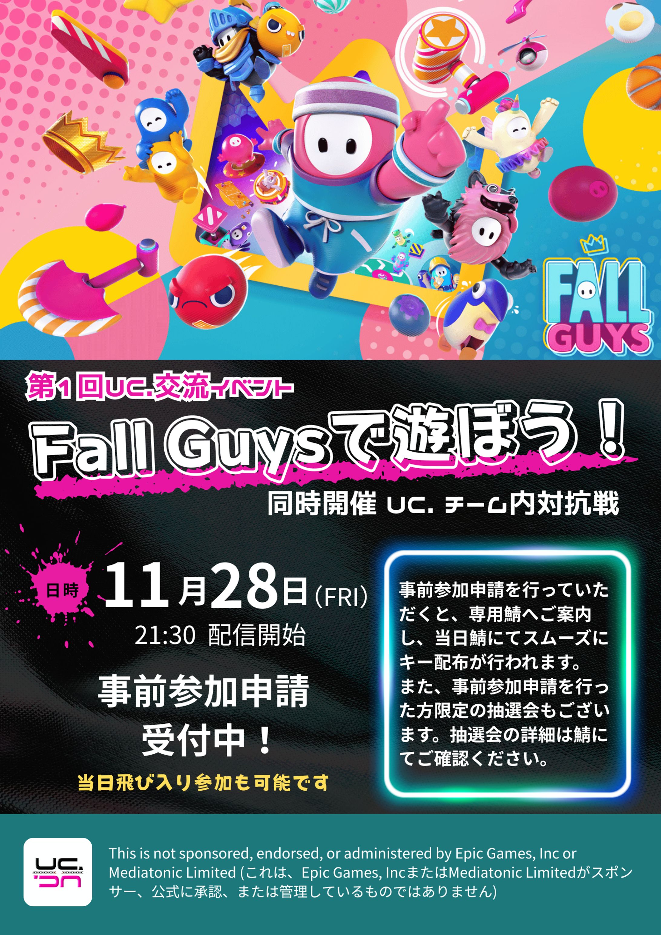 交流イベント ポスター①-1