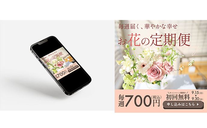 【自主制作】お花の定期便