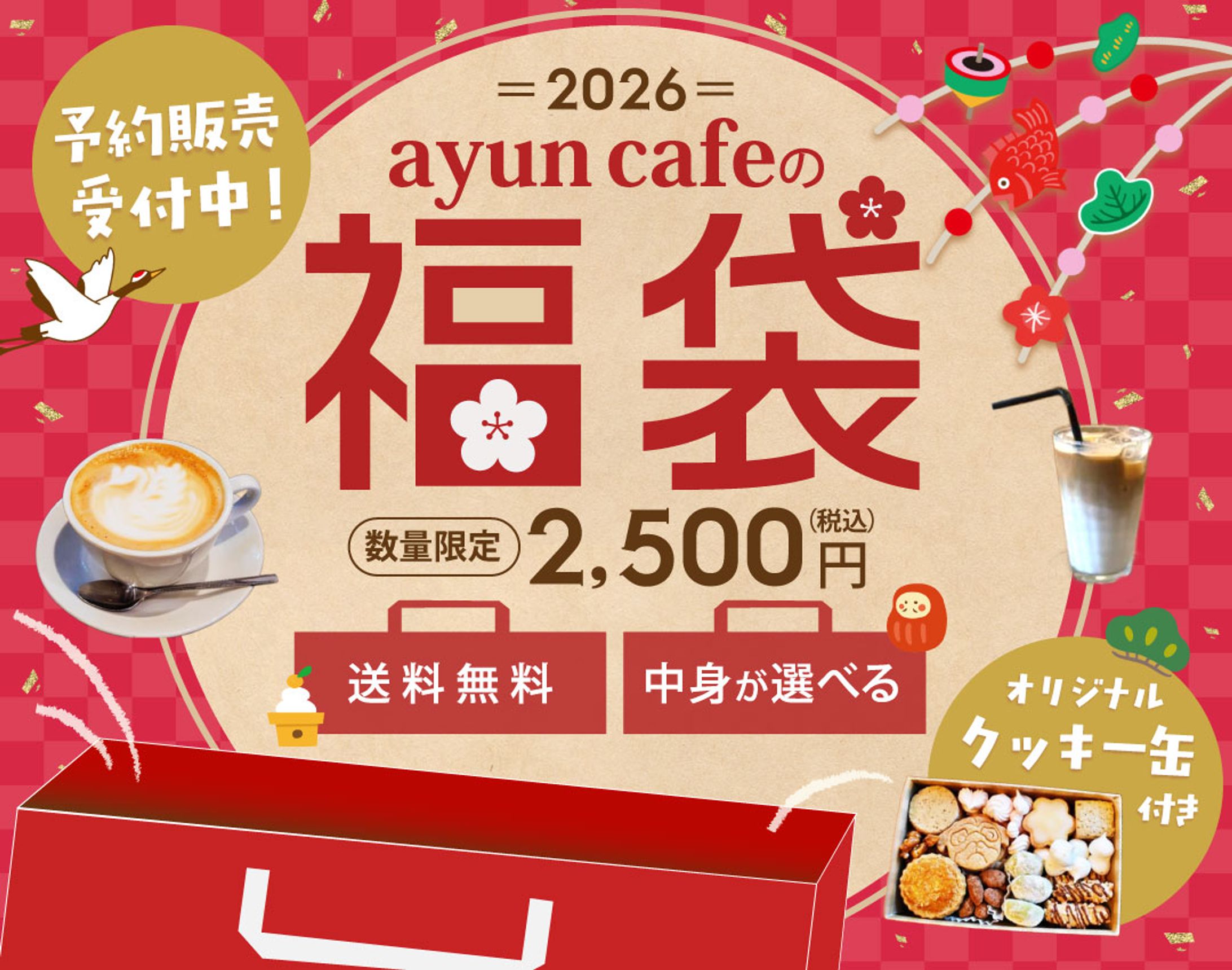 バナー＿福袋-1